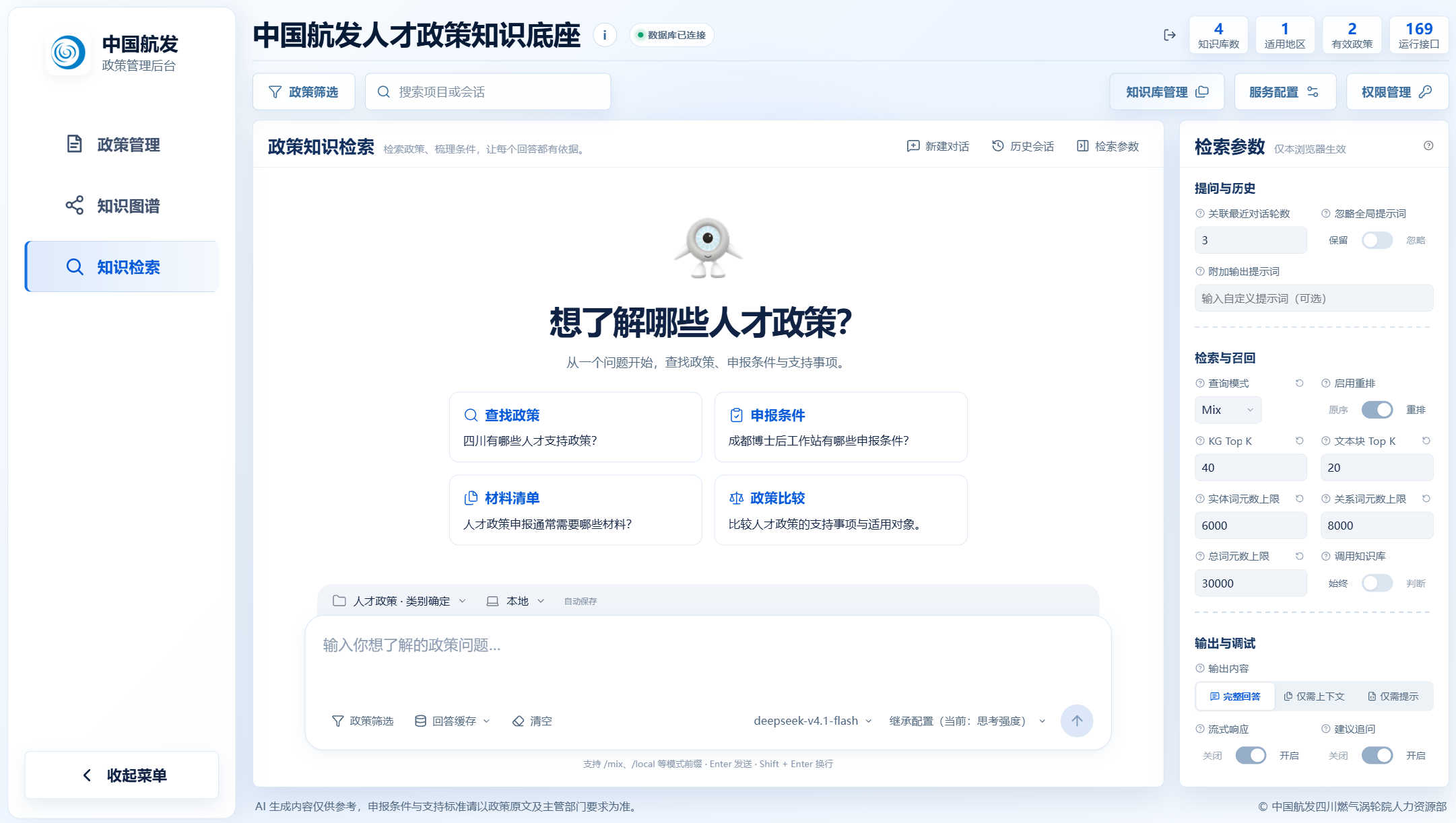 Talent Policy Knowledge Base project preview